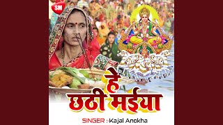 Ghare Ghare Hokh Ta Pujai song artwork