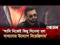 আমি বিগত কয়েক বছর ধরে নিজেকে ভাঙতে চা