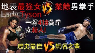 Re: [問卦] 一般男性打得贏UFC女選手嗎?