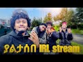 IRL Stream TAT And MY G Day In The Life
