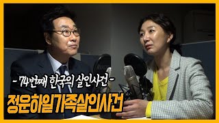 Download lagu [대한민국살인사건74회] 정운하일가족살인사건 - 그날 통나무 산장에선 무슨일이?!! mp3