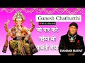 Jo Par Kare Naiya Wo Parvati Maiya जो पार करे नैया वो पार्वत