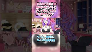 【はちみつパン】話題のはちみつパンにアレンジをしてみる綺々羅々ヴィヴィ #綺々羅々ヴィヴィ #ヴィヴィ切り抜き #ホロライブ #カメラあり #hololive #切り抜き