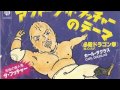M.O.R.F. - Abdullah the Butcher (Carl Douglas) アブドーラ
