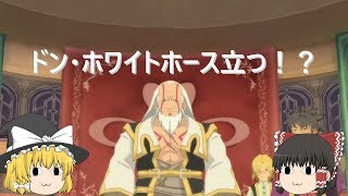 テイルズオブヴェスペリアリマスター【ゆっくり実況】part１４