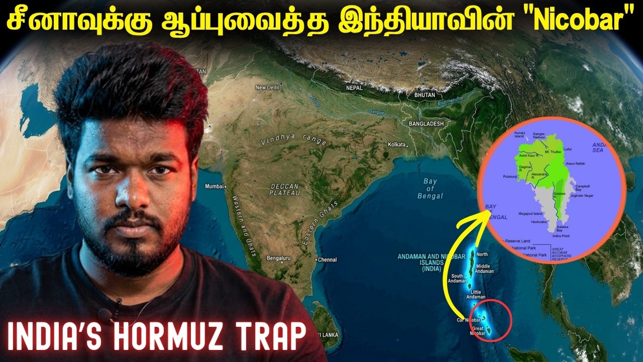 இந்தியாவின் கிரேட்டர் நிக்கோபார் திட்டம் | சீனாவை த?