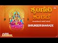 Sringeri Sharade Jukebox Vijayadashami Special Sharadha Devi Songs Devi Bhakti Geethegalu