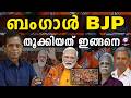 Modi Shah S Strategy Wins ABC TALKS MODI BENGAL BJP MAMATHA BANERJEE