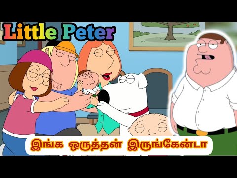 Little peter | Familyguy tamil dubbed @tamil_dubbing #petergriffin