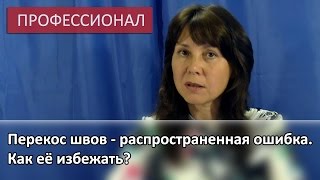 Как избежать перекосов швов - Видео онлайн