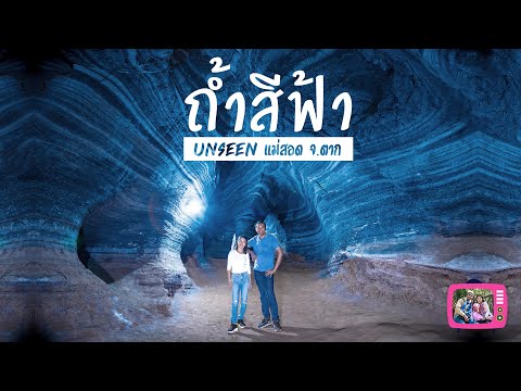 ถ้ำสีฟ้า