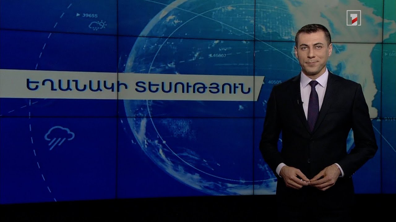 Մարտի 1-ի եղանակային կանխատեսումները