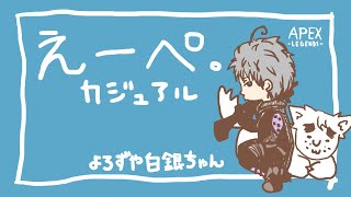 【えーぺ】No.4　バトルパス終わらす！　(参加型　apex  PS4 )