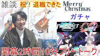 [雑談＆アプリ]【コミュル?】 フリートーク＆ドルウェブ・ガチャに挑戦します