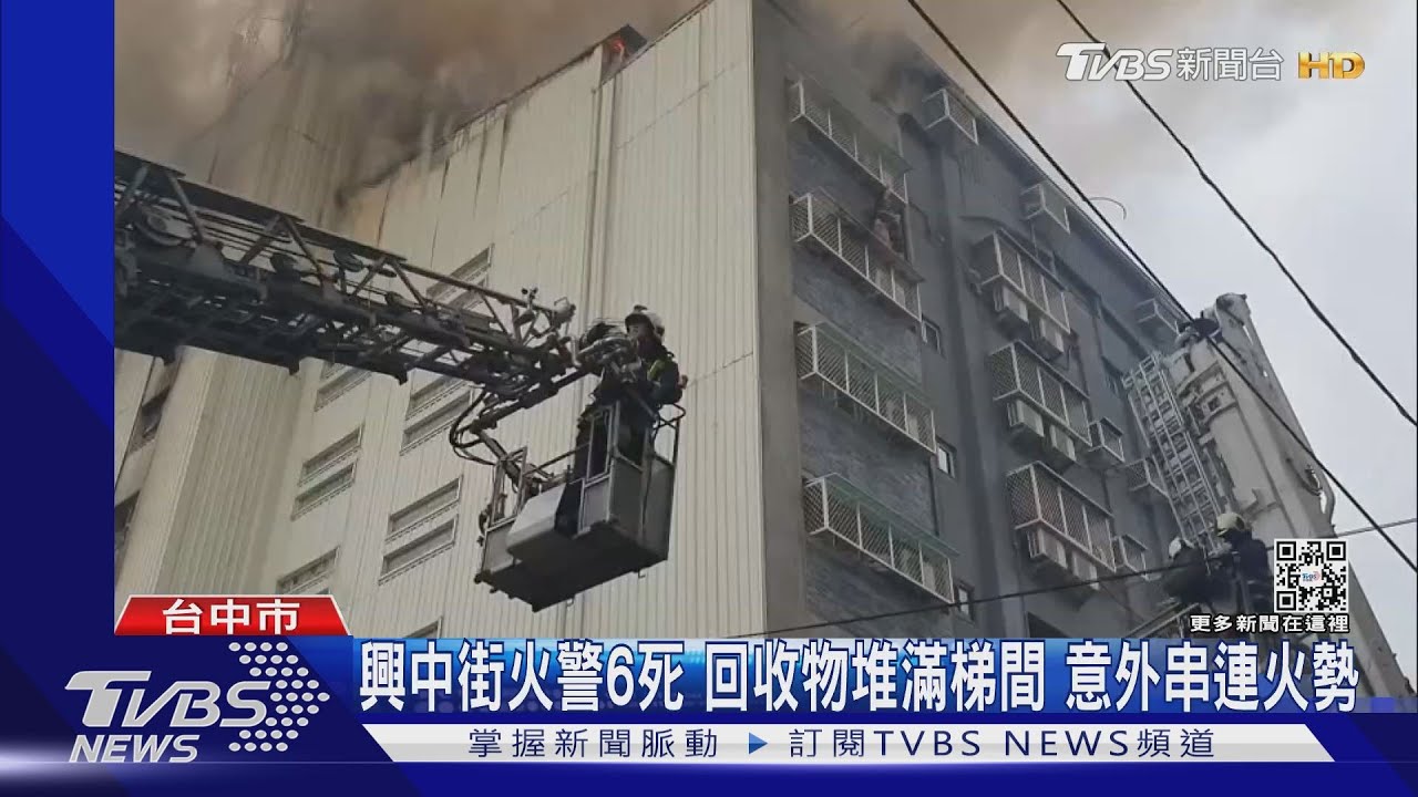 興中街火警6死！　整棟梯間回收物順勢「變火路」