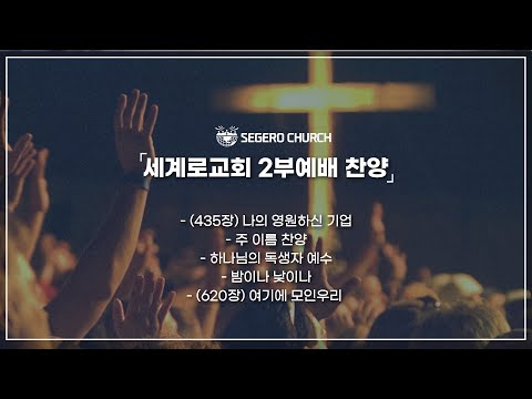 5월28일 주일찬양