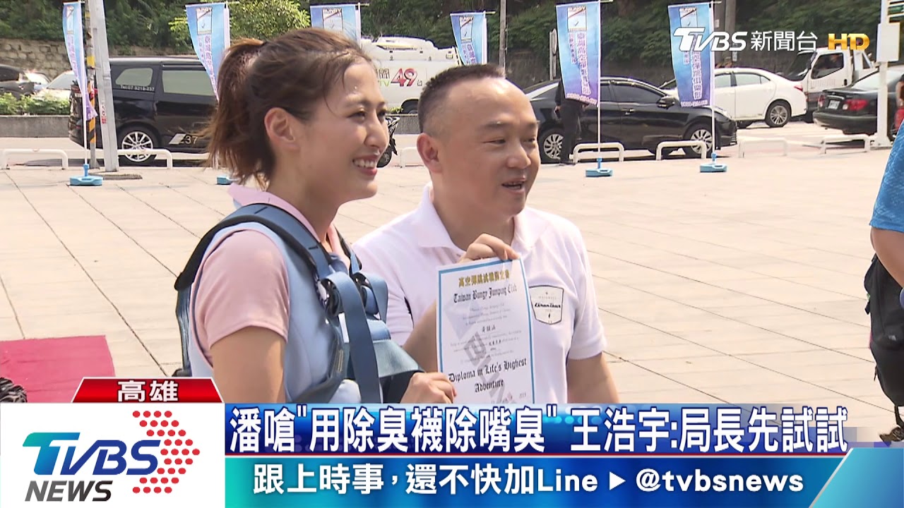潘嗆「用除臭襪除嘴臭」 王浩宇:局長先試試