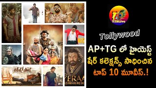 Tollywood AP TG Top 15 Highest Share Movies | Telugu Top 10 Share Movies | T2BLive