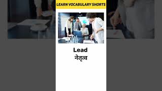 Lead Meaning in Hindi | Learn Vocabulary Shorts