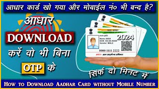 How to download adhaar card without otp | Bina Mobile Number k aadhar card download kaise Karen