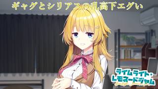 【大馬鹿者共】ライムライト・レモネードジャム part33【生実況】