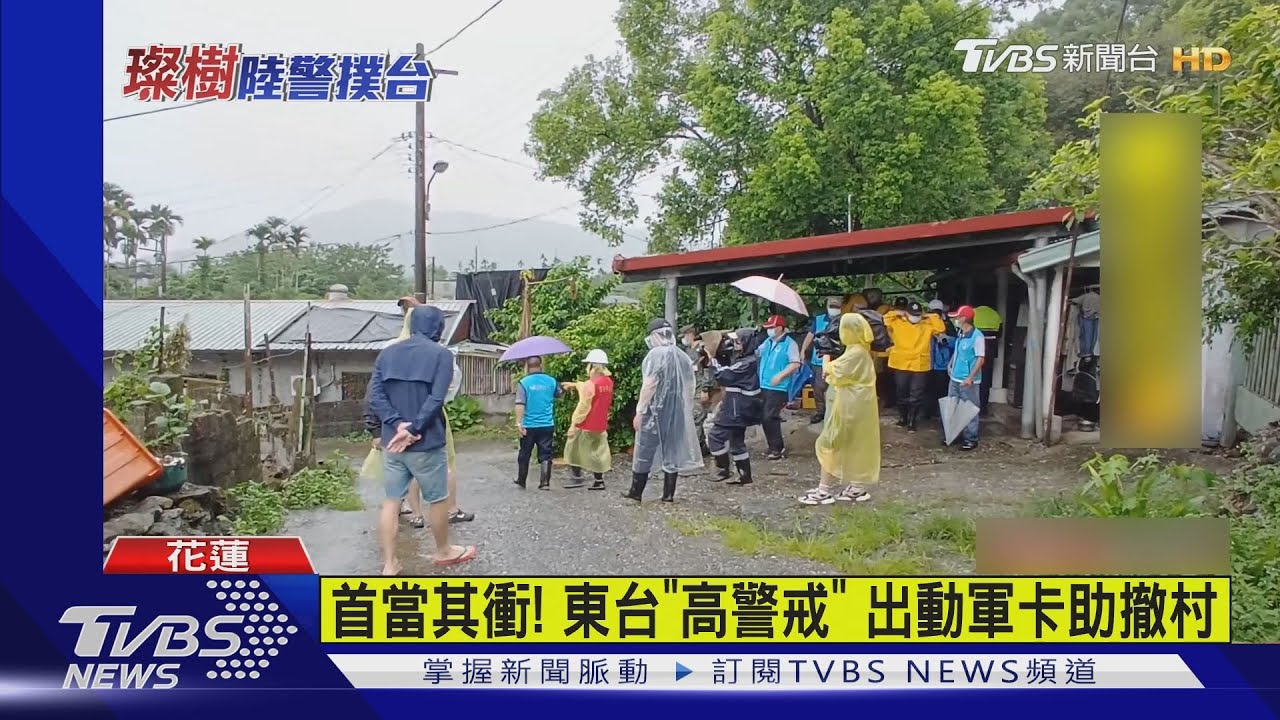 首當其衝!東台「高警戒」 出動軍卡助撤村