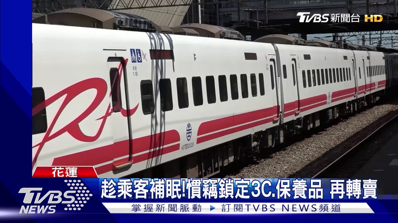 我的包呢!女搭火車 15萬生財工具遭竊
