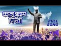 kaju badam pista song (ekach botavar) jaybhim song | Rahul sathe | sadhya praniket |