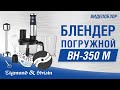 Zigmund&Shtain BH-350 M Батырмалы блендері - видео #22, Technodom.kz