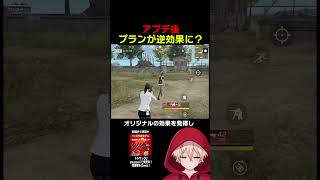 アプデ後のエイムアシスト設定について　#shorts #荒野行動 #トト #キル集 #荒野の光 #ワンパ潰し