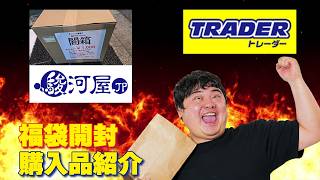 [レトロゲーム 福袋]駿河屋のヤバそうな闇袋、秋葉原トレーダーのジャンク袋開封と5月の購入品紹介配信！