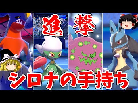 ポケモン剣盾 シロナの手持ちがかつてないほど弱体化 ゆっくり実況 일본유튜버 우투 ポケモン剣盾 シロナの手持ちがかつてないほど弱体化 ゆっくり実況 일본유튜버 우투