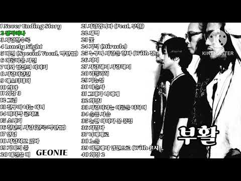 부활 Playlist 