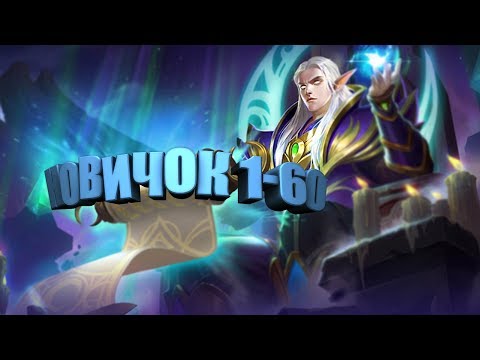 AFK ARENA - КАКИХ ГЕРОЕВ ИСПОЛЬЗОВАТЬ НОВИЧКУ?