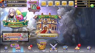 ドラクエライバルズ ⅩⅩⅡ (闘技場で新カードを使いたい)
