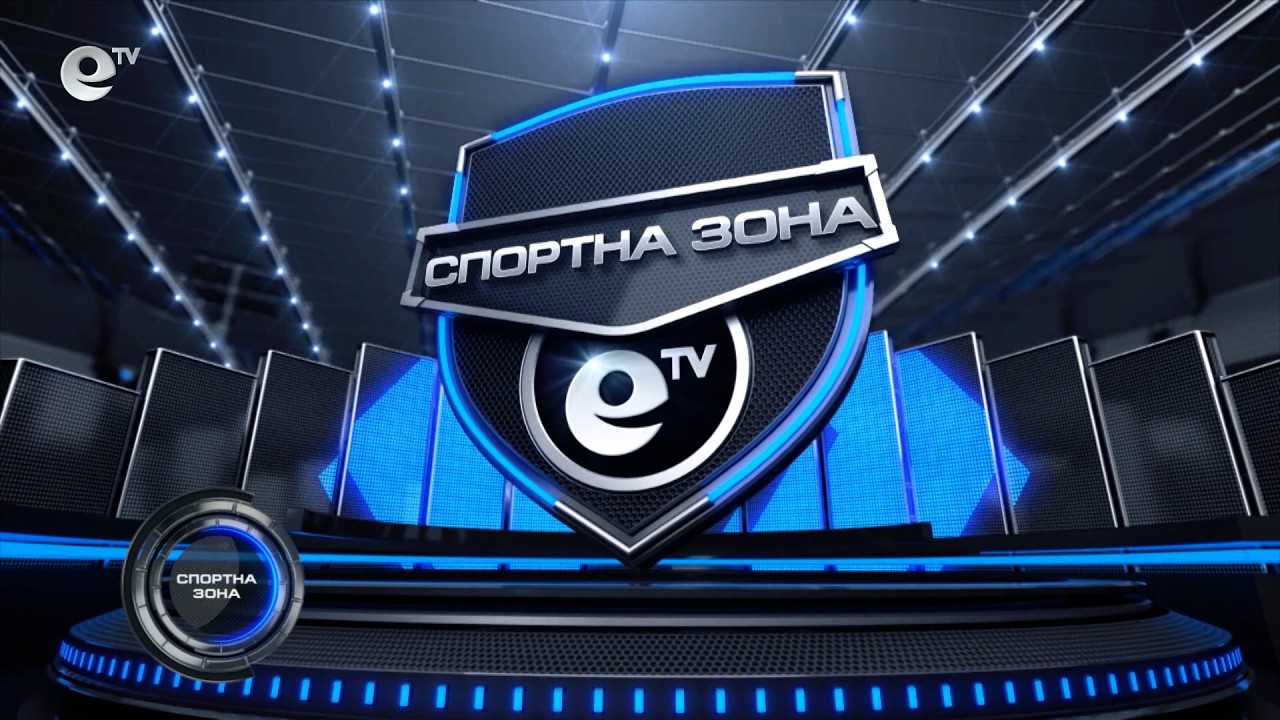 Спортна зона