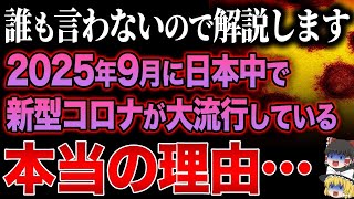 [Facts only 0.1% of Japanese people know] The COVID-19 mutant strain Nimbus is spreading rapidl...