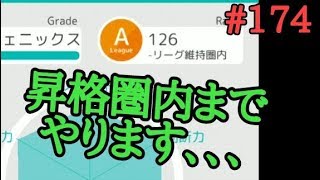 また落ちたんで… Aリーグ BrainWars(ブレインウォーズ)実況#174 フェニックス(phoenix)