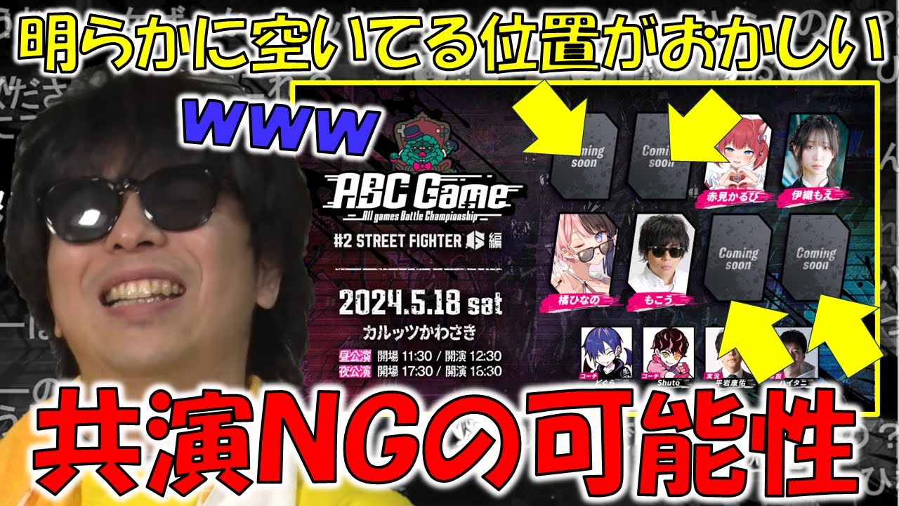 【雑談】スト6のイベントの告知をするも、明らかにおかしい点に気づくもこう【2024/04/11】