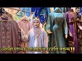 Best Quality Mk Abaya খুব বেশি সুন্দর আবায়া Green Street Lond