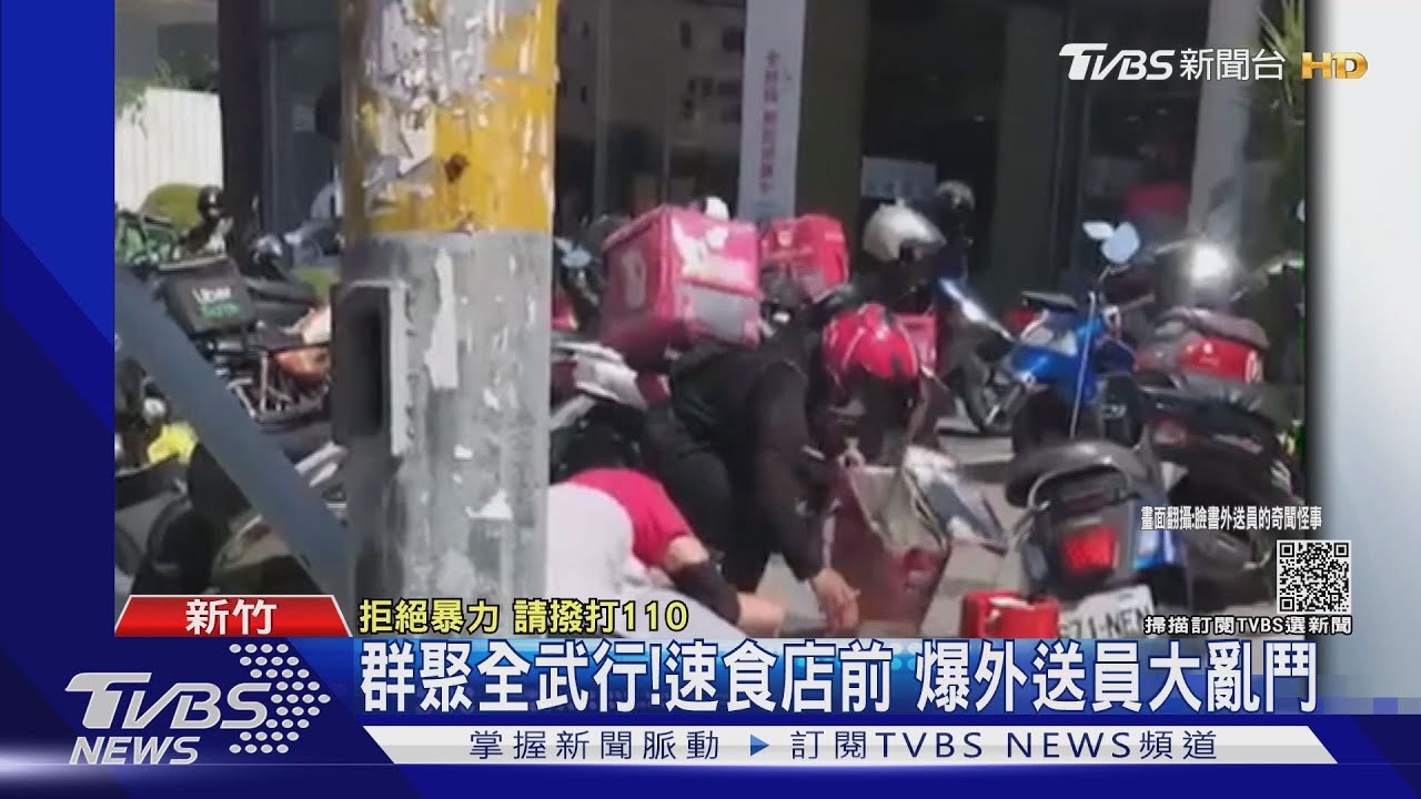 群聚全武行!速食店前 爆外送員大亂鬥