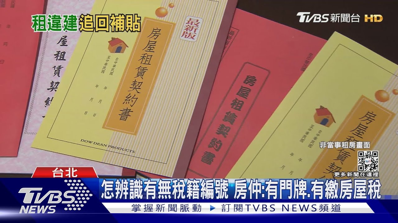 傻眼! 連領6個月租金補貼 突收「繳回補助」通知