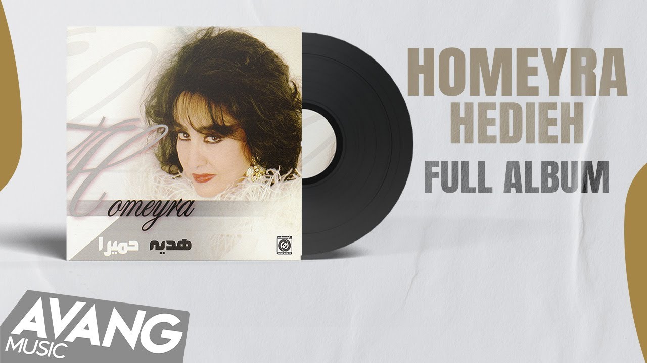 Homeyra - Hedieh  (FULL ALBUM) |  (آلبوم کامل) حمیرا - هدیه