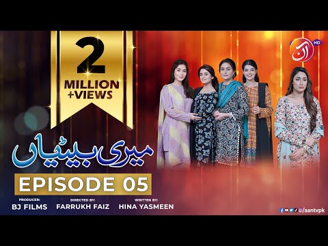 Meri Betiyaan | Episode 05 | AAN TV