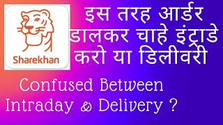 Sharekhan Intraday Order Confusion, Sharekhan Order Placement Guide || Sharekhan Mobile App Demo