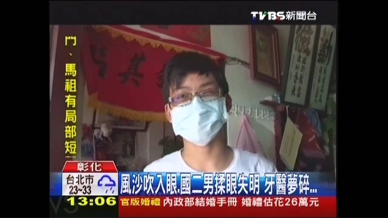 風沙吹入眼　國二男揉眼失明！牙醫夢碎