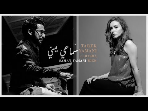 Tarek Yamani | Sama'i Yamani (feat. Rasha Rizk) | سماعي يمني غناء رشا رزق