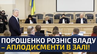 🤬You are defending Medvedchuk, not the law! — Petro Poroshenko's emotional statement in court!