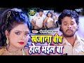 Video खजाना बीच होल भईल बा Khesari Lal Yadav Khajana Bich Hol Bhail 