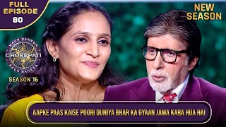 New Season | KBC S16 | Ep.80 | Full Episode | इस खिलाड़ी को हर चीज़ की Perfect knowledge कैसे है? MQDEFAULT Thumbnail